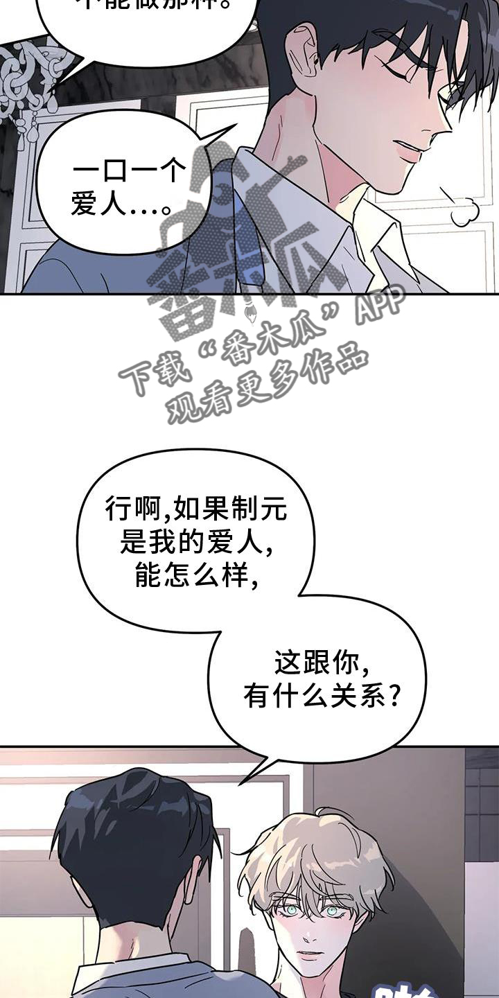 无根之树未增删开车漫画,第37章：与你无关2图