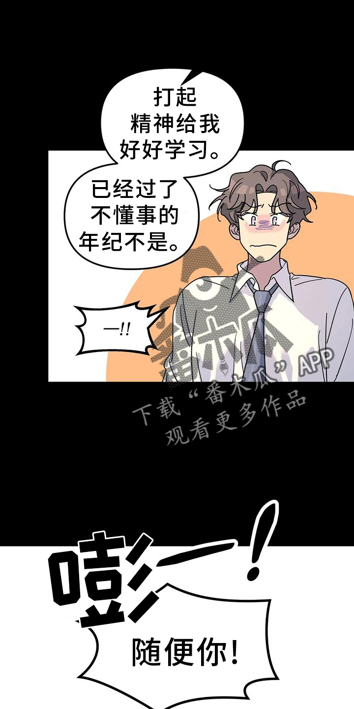 无根之树漫画免费看全集漫画,第73章：能不能喜欢我2图