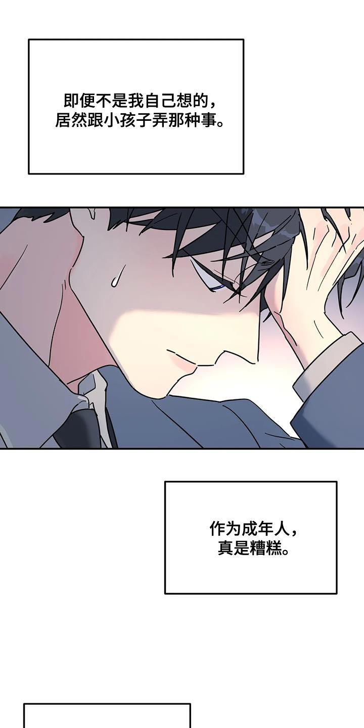 无根之树未增删开车漫画,第46章：谎话精1图