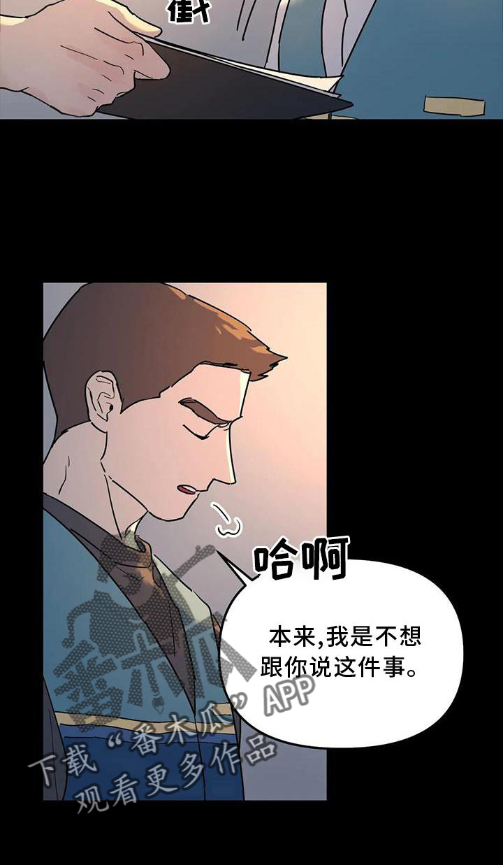 无根之树车在第几话漫画,第24章：失手1图