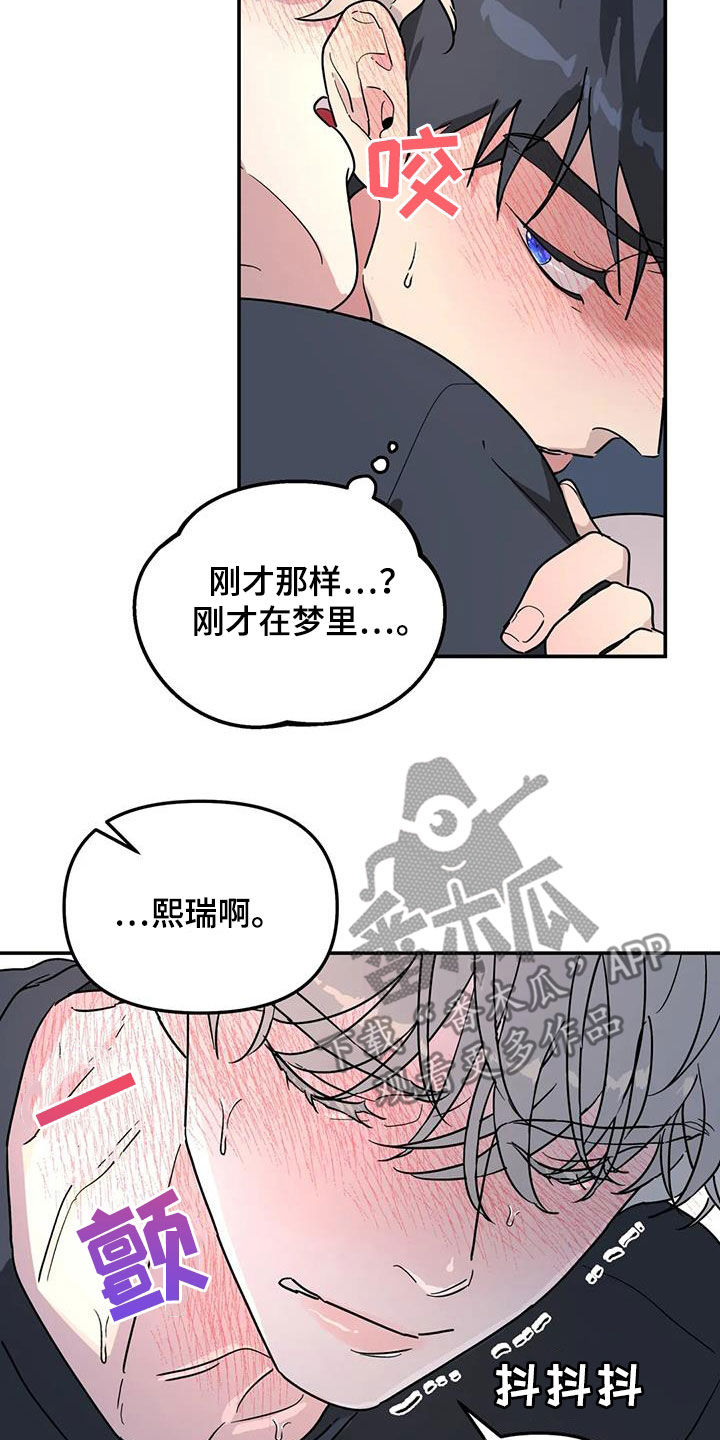 无根之树漫画在线观看漫画,第40章：不可能喜欢你1图