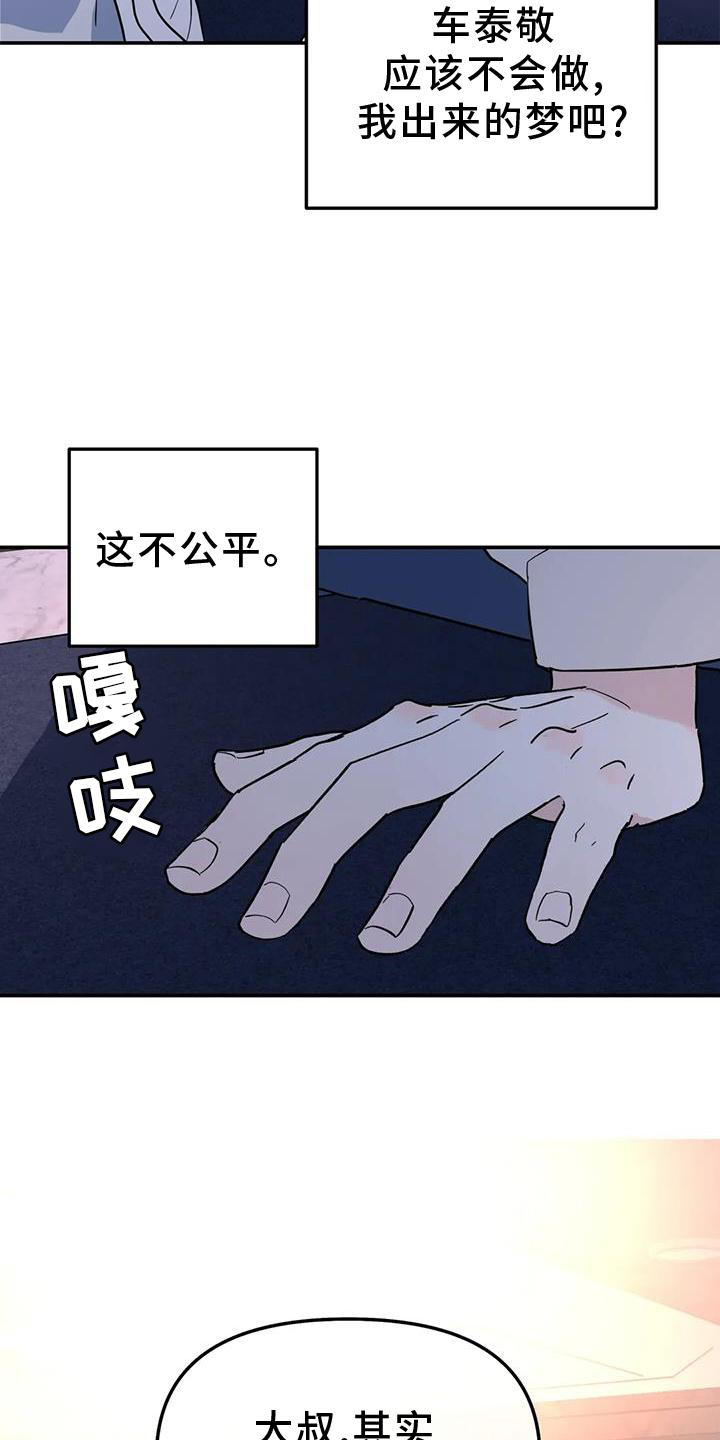 无根之树漫画免费下拉式快看漫画漫画,第38章：梦话2图