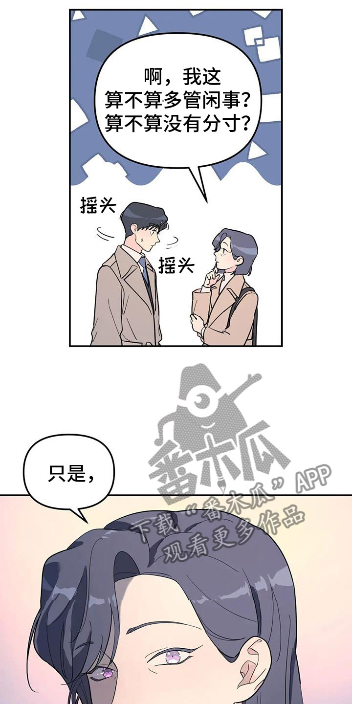 无根之树未删减漫画,第62章：抱抱我1图