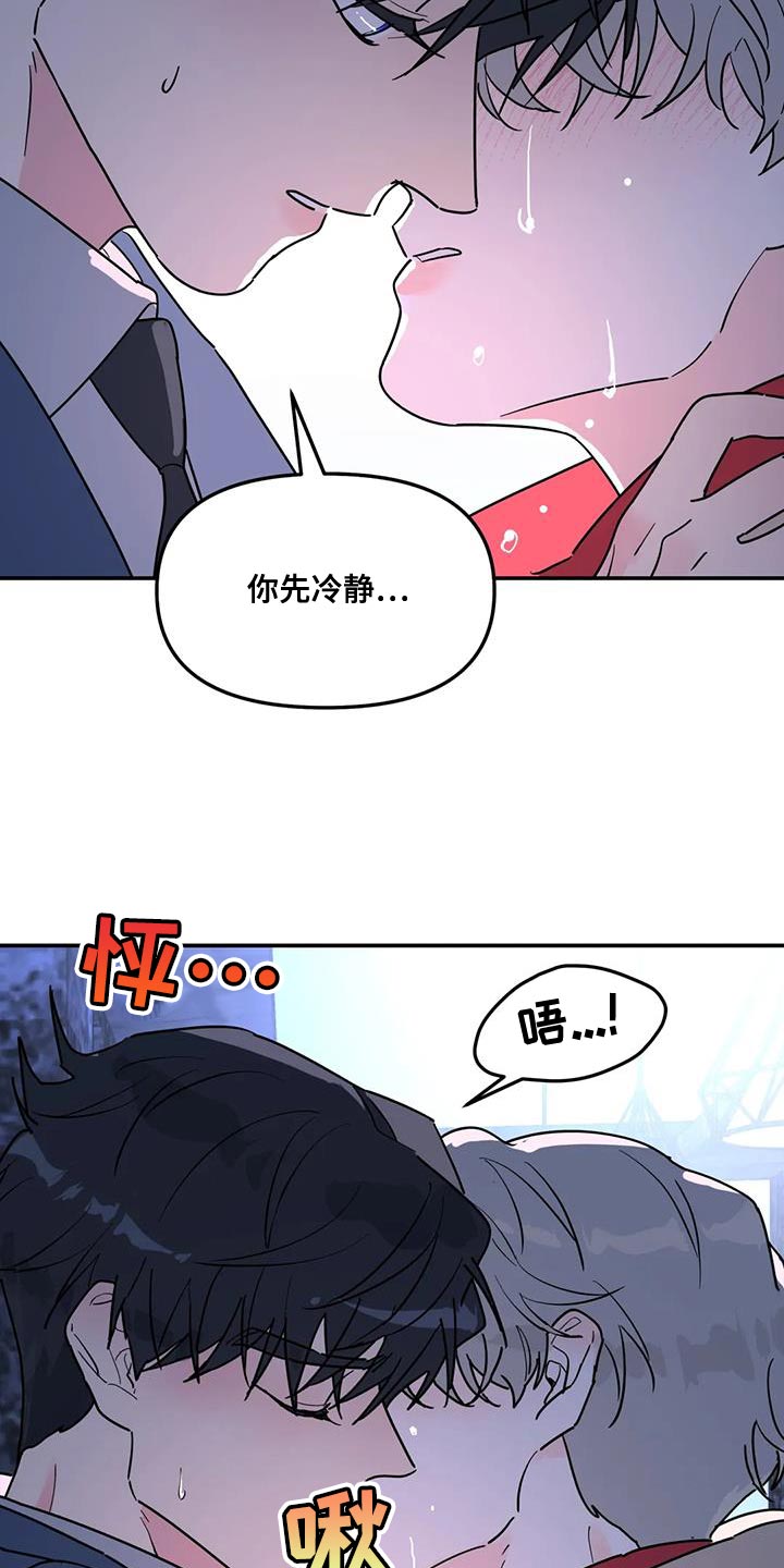 无根之树漫画免费下拉式快看漫画漫画,第53章：能不能放过我1图