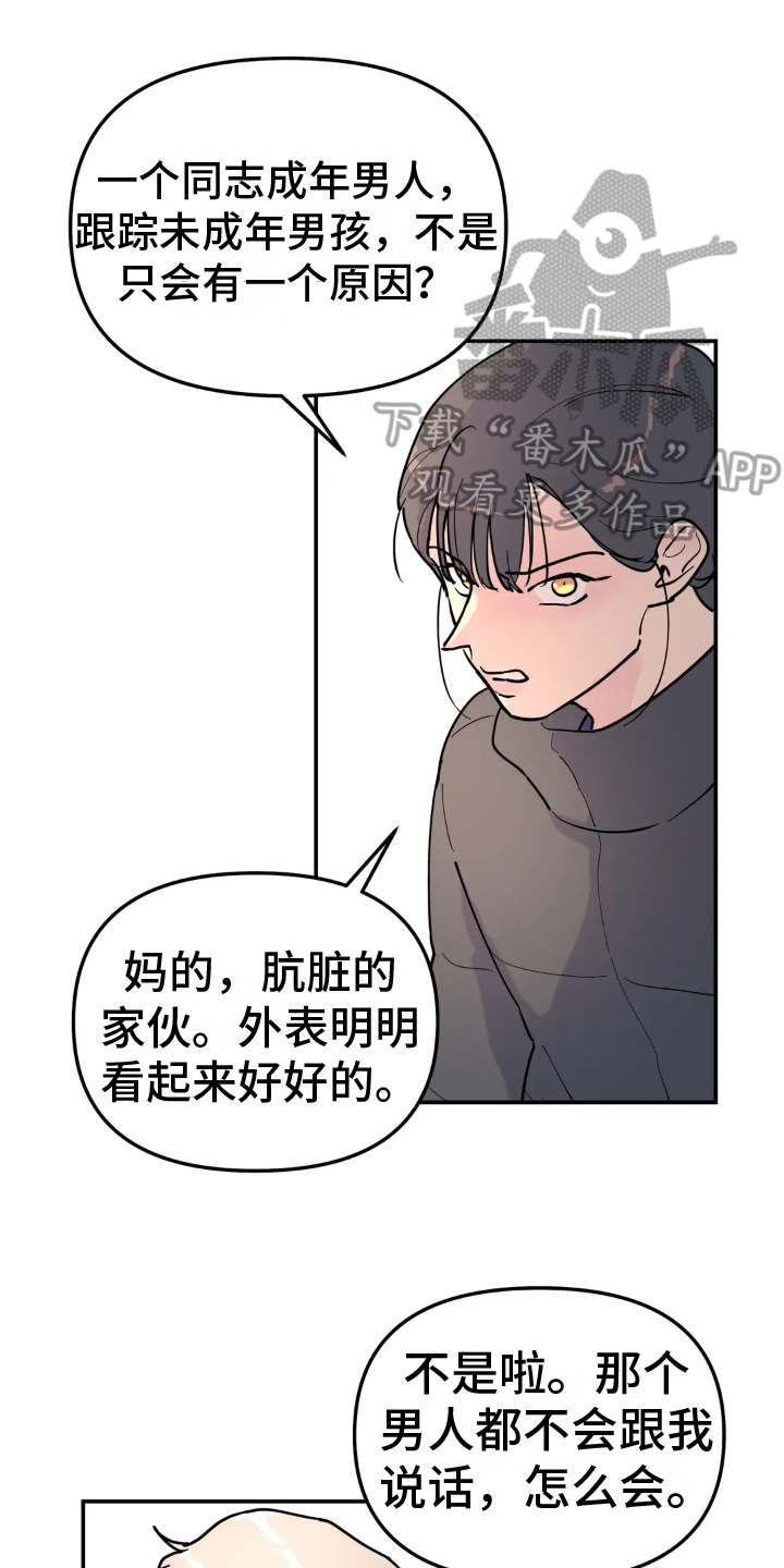 无根之树画涯漫画免费阅读漫画,第16章：倾诉2图