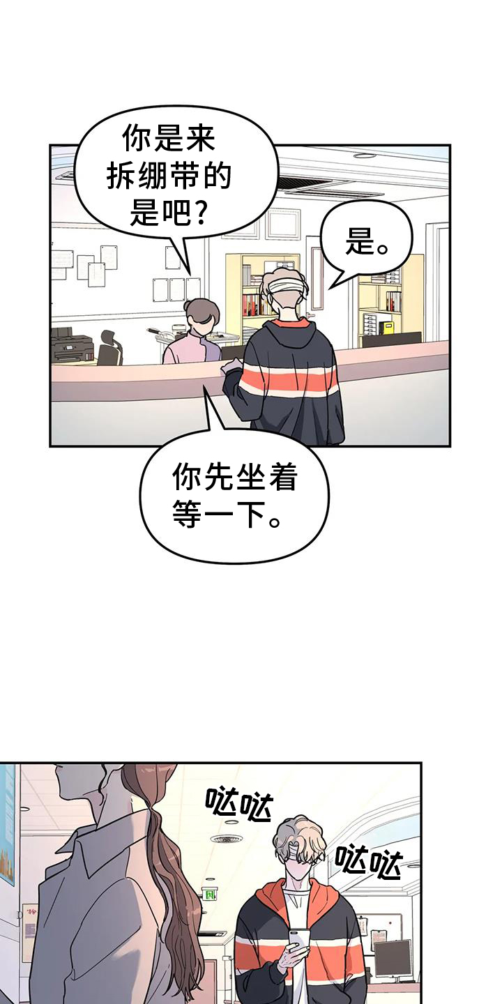 无根之树未增删42章漫画,第66章：熟人1图