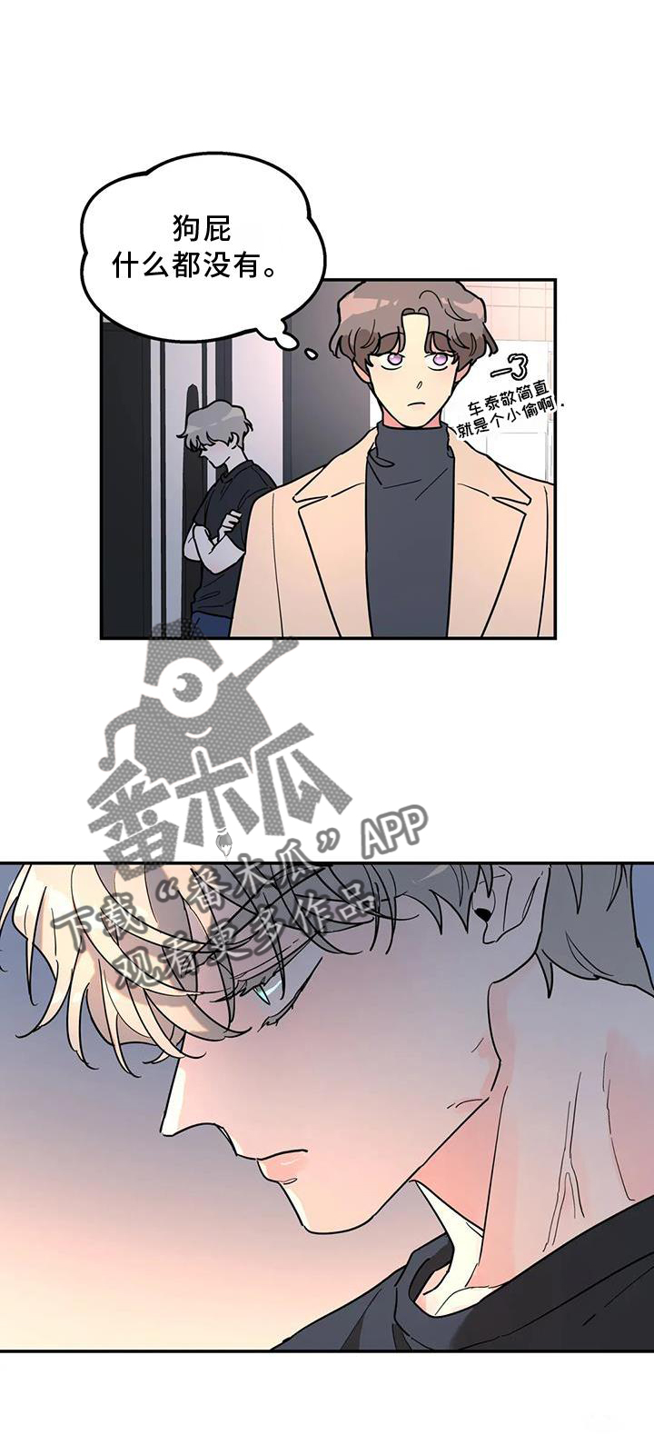 无根之树漫画免费下拉式快看漫画漫画,第36章：骗子2图