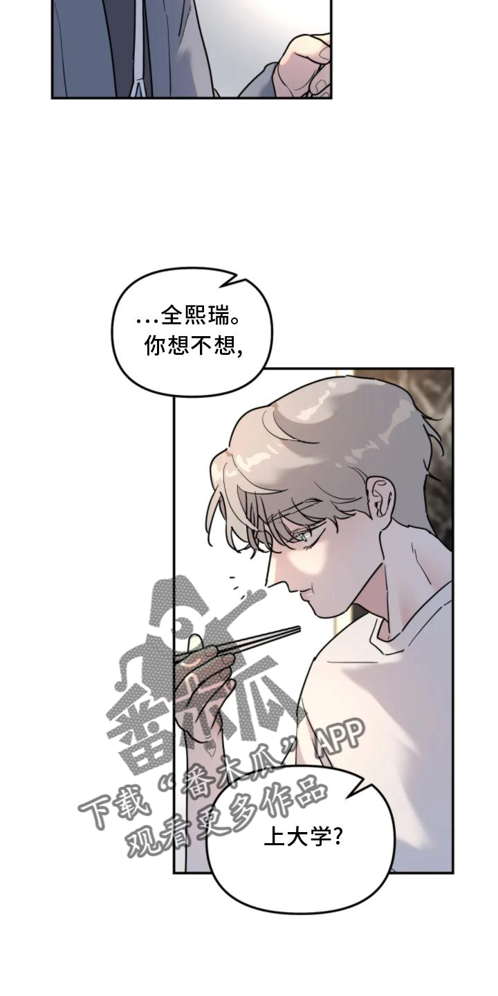 无根之树未增删开车漫画,第31章：理解1图