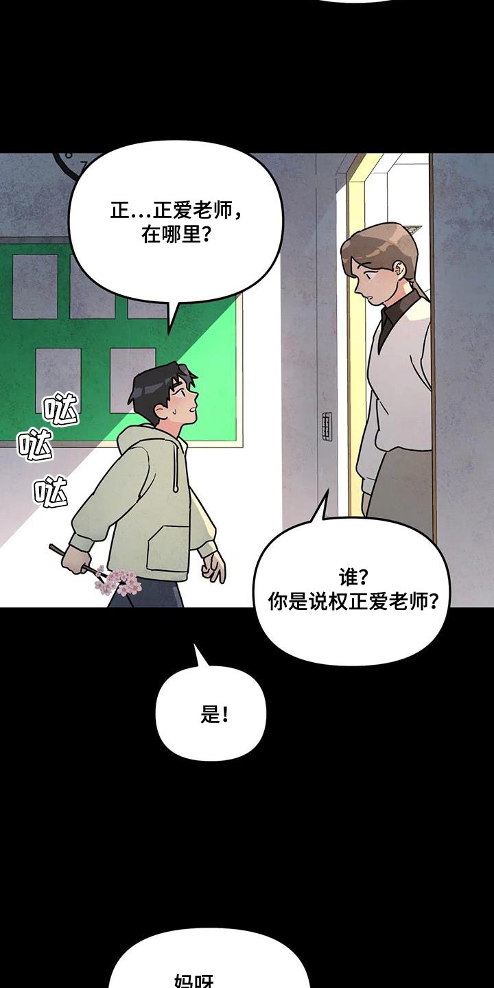 无根之树未增删42章漫画,第48章：离职1图