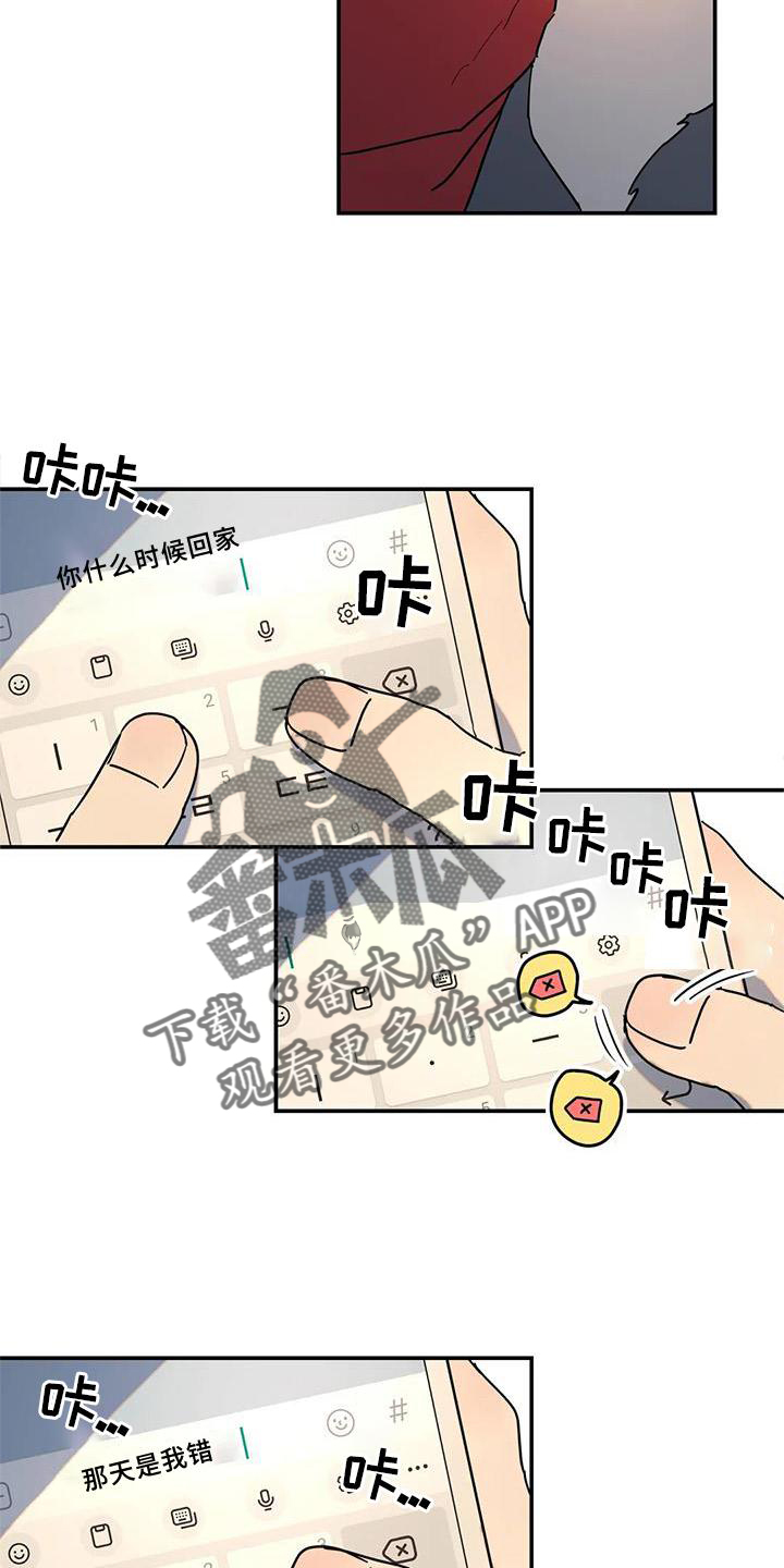 无根之树车在第几话漫画,第20章：惊喜1图