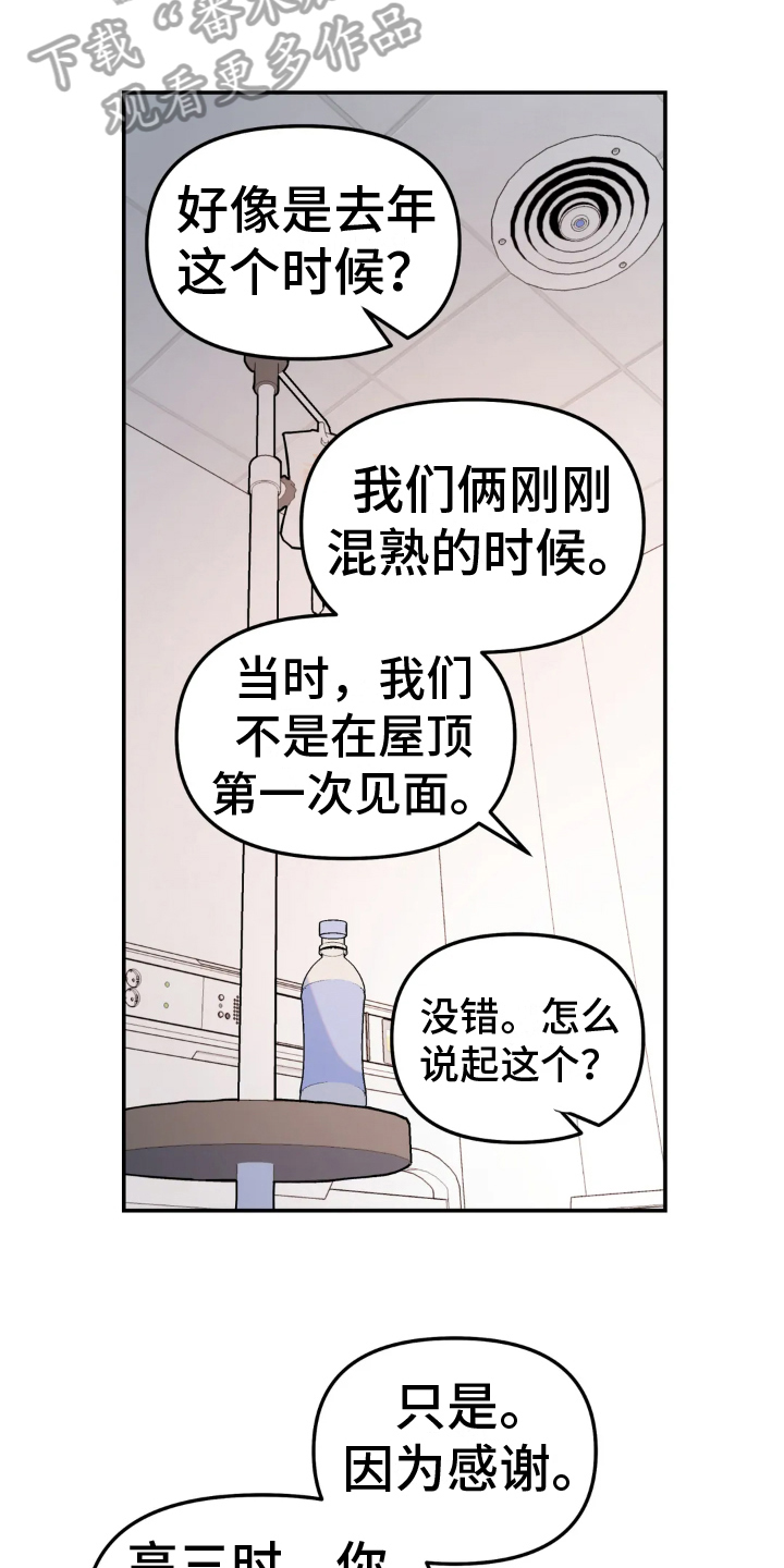 无根之树画涯漫画免费阅读漫画,第6章：计策1图