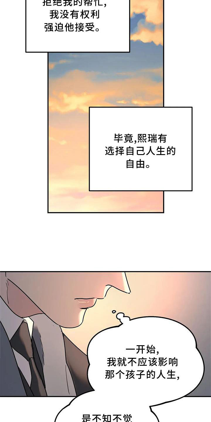 无根之树漫画免费下拉式快看漫画漫画,第23章：尽力1图