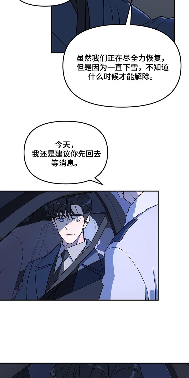 无根之树车在第几话漫画,第51章：不是我的错2图