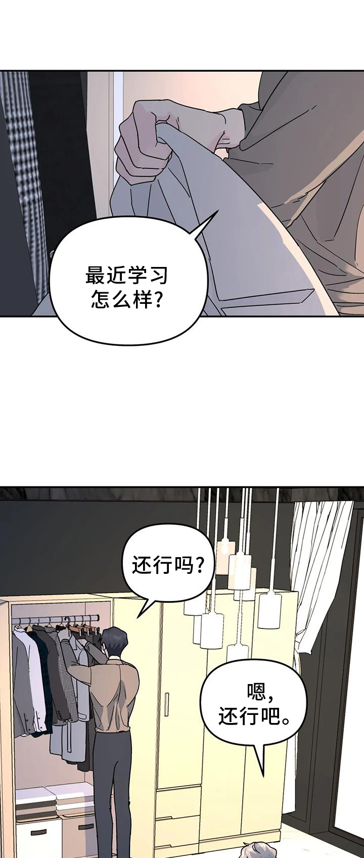 无根之树车在第几话漫画,第70章：喜欢1图