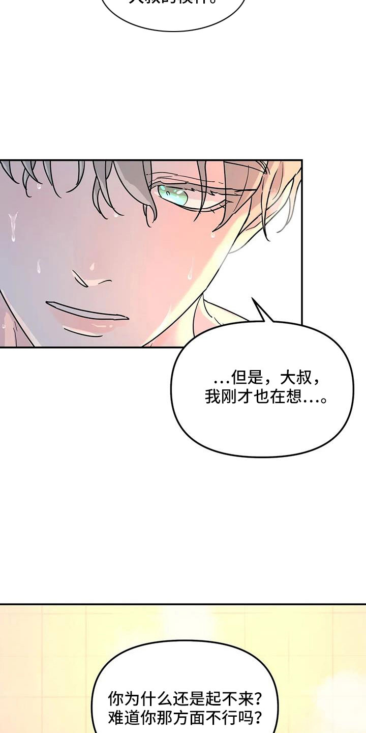 无根之树未增删42章漫画,第41章：还觉得是孩子吗2图