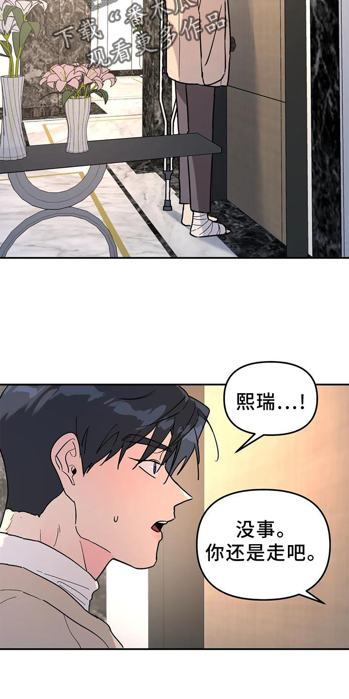 无根之树未增删42章漫画,第35章：揣测2图