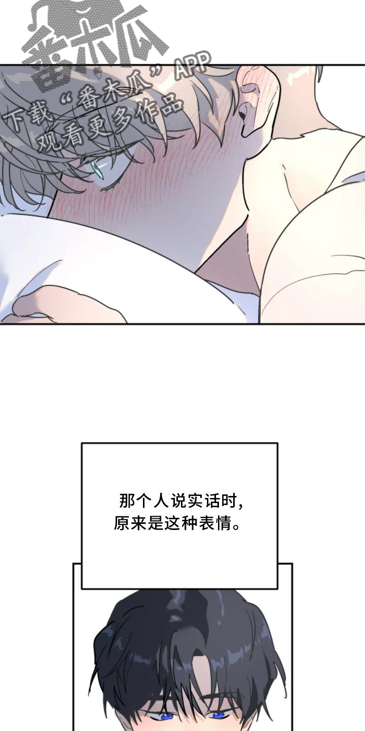 无根之树未增删42章漫画,第32章：做梦1图