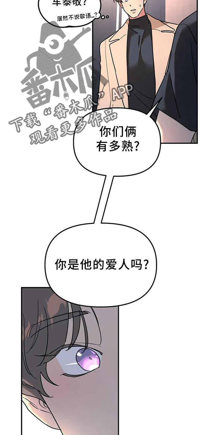 无根之树漫画免费下拉式快看漫画漫画,第36章：骗子2图