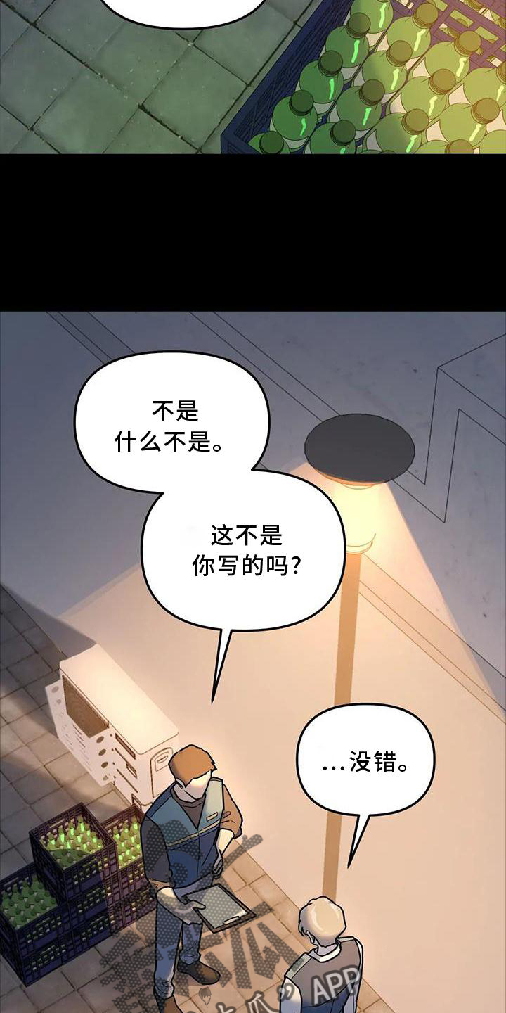 无根之树未增删42章漫画,第24章：失手1图