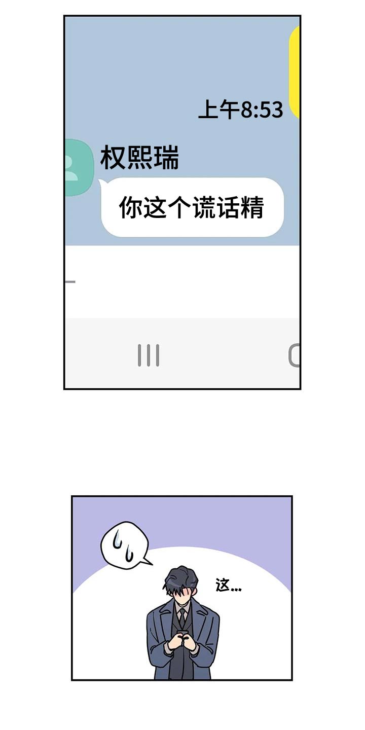 无根之树未增删开车漫画,第46章：谎话精1图