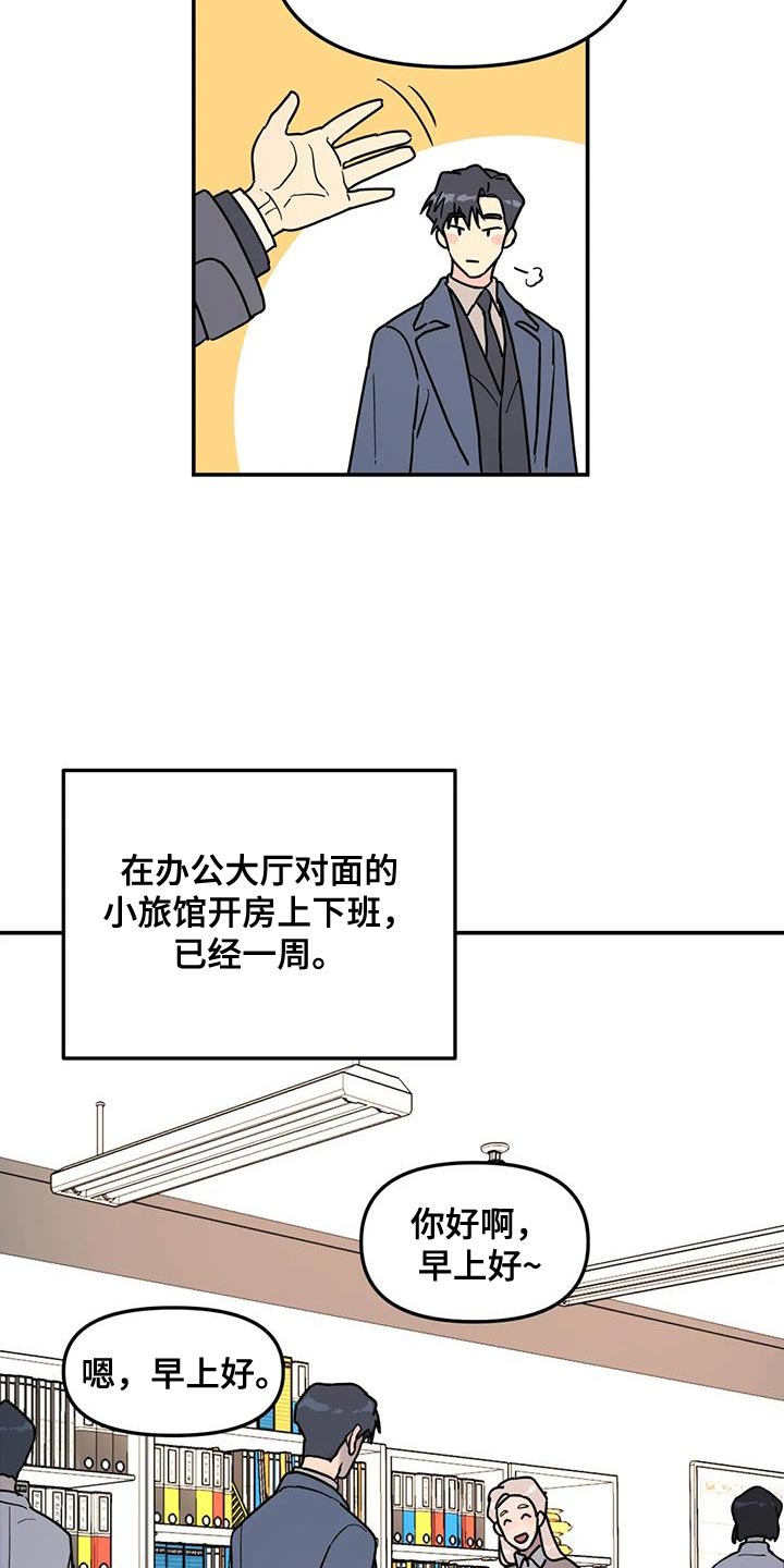 无根之树未增删开车漫画,第46章：谎话精1图