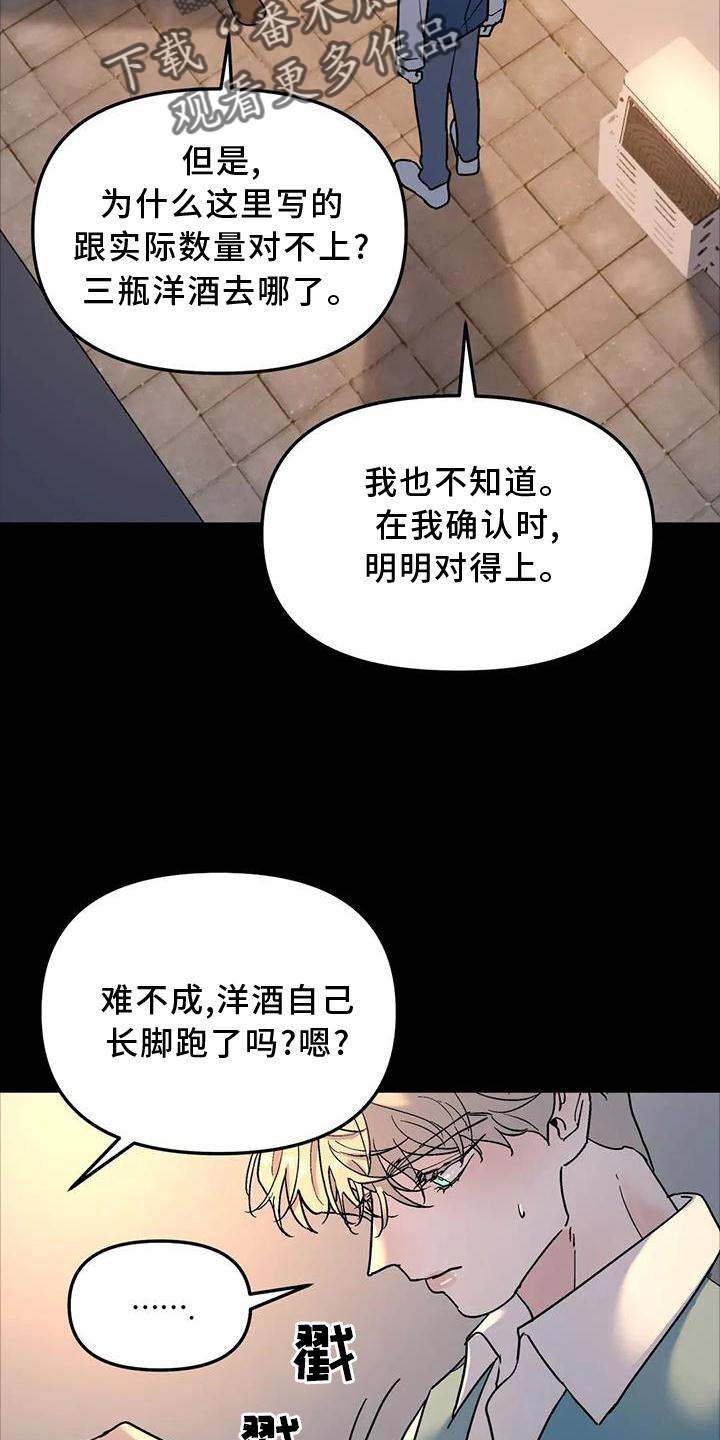 无根之树浴缸图片漫画,第24章：失手2图