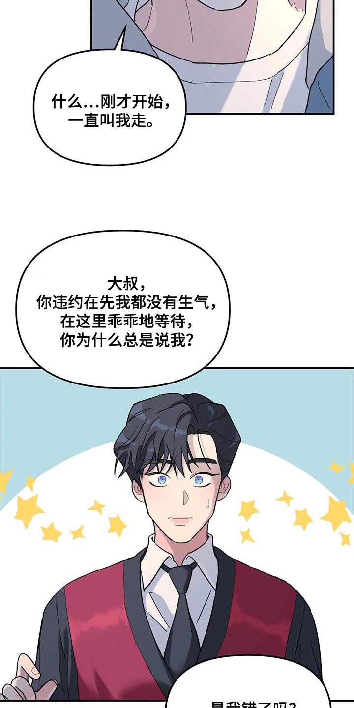 无根之树谁是1谁是0漫画,第57章：伤了腿脚2图