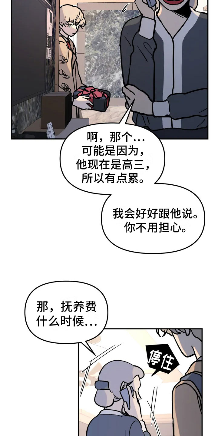 无根之树未增删42章漫画,第2章：家庭暴力2图