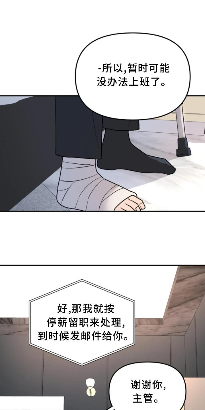 无根之树周边漫画,第31章：理解1图