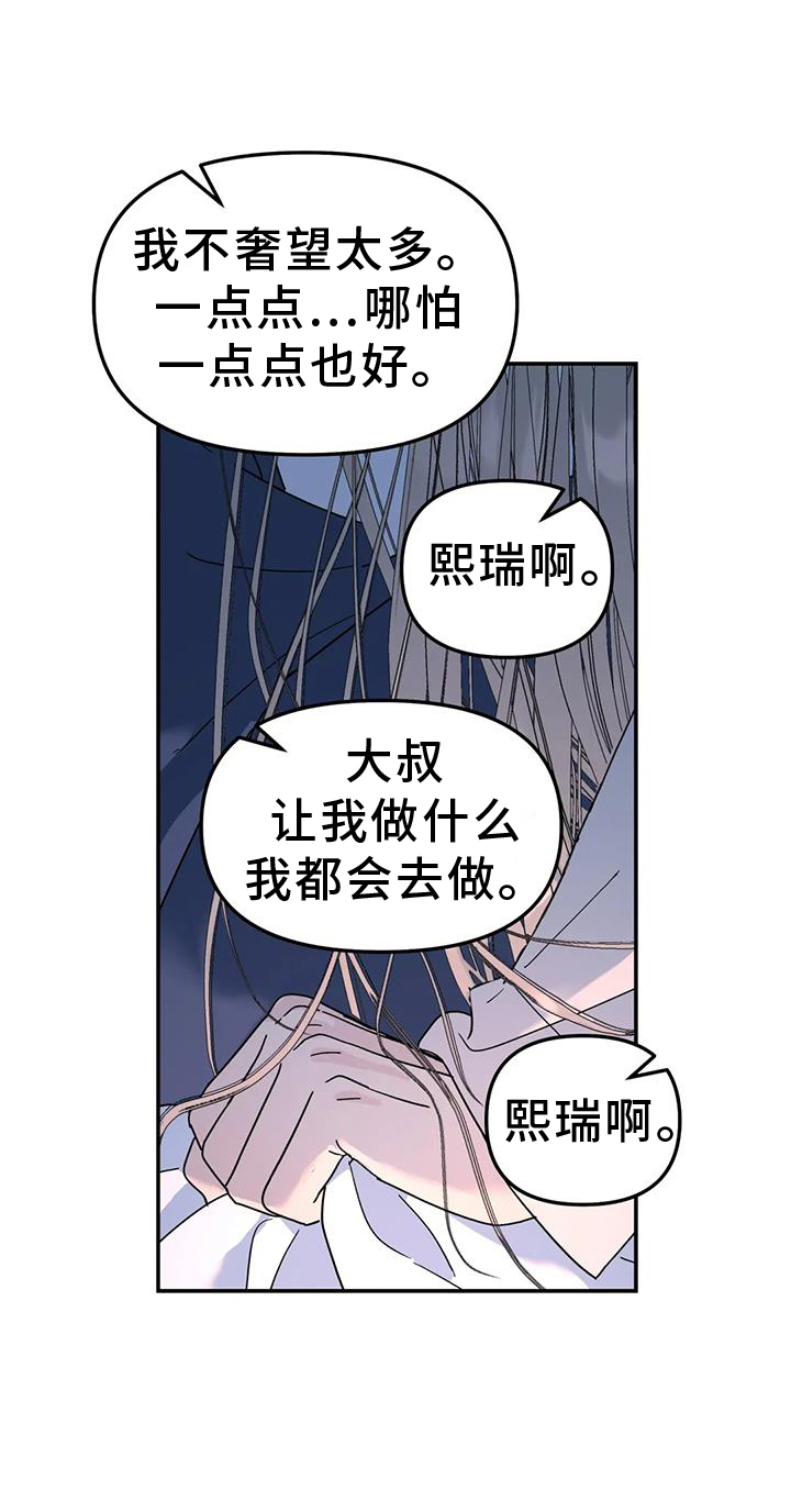 无根之树权熙瑞图片漫画,第74章：爱你1图