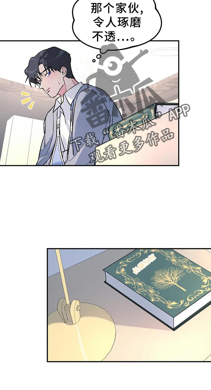 无根之树漫画免费下拉式快看漫画漫画,第37章：与你无关1图