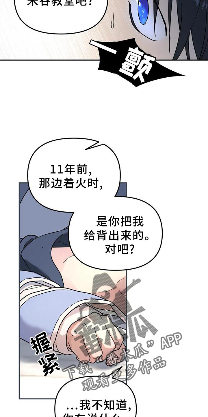 无根之树车在第几话漫画,第29章：冷酷1图