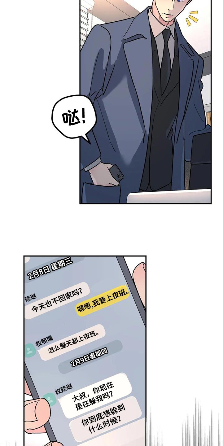 无根之树无删改在哪里看漫画,第46章：谎话精1图