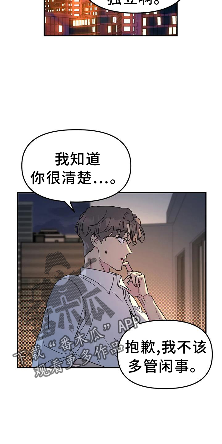 无根之树漫画全集免费看完整版漫画,第72章：扮演2图