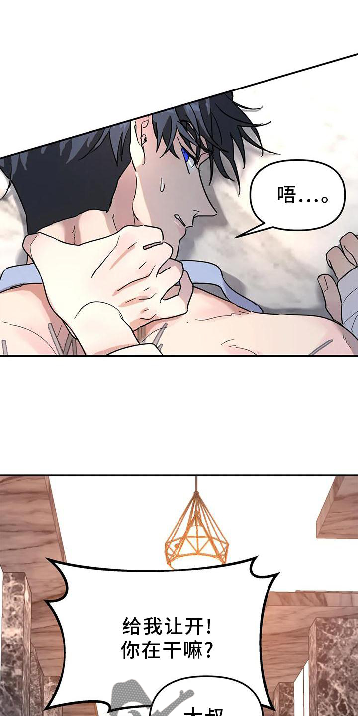 无根之树原名叫什么漫画,第29章：冷酷1图