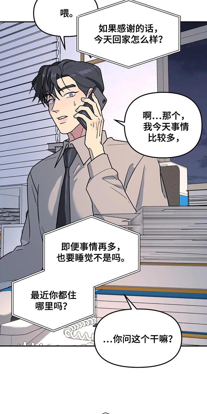 无根之树车在第几话漫画,第47章：原因1图