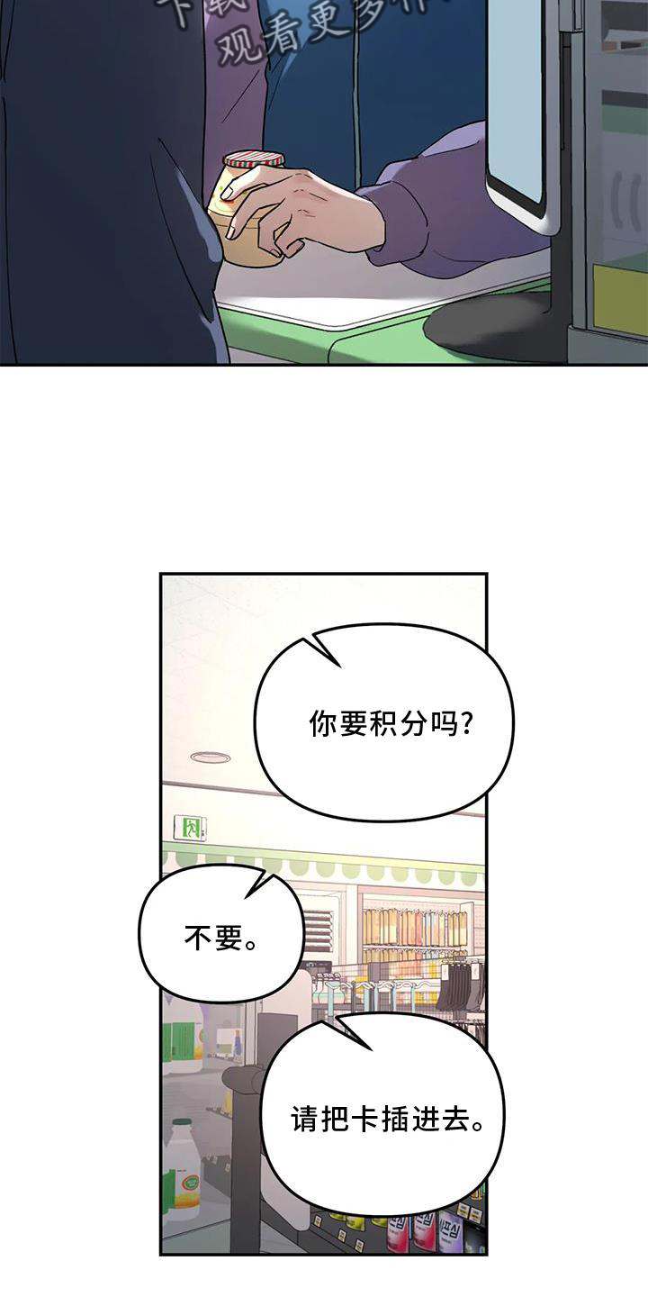 无根之树谁是1谁是0漫画,第22章：一个人1图