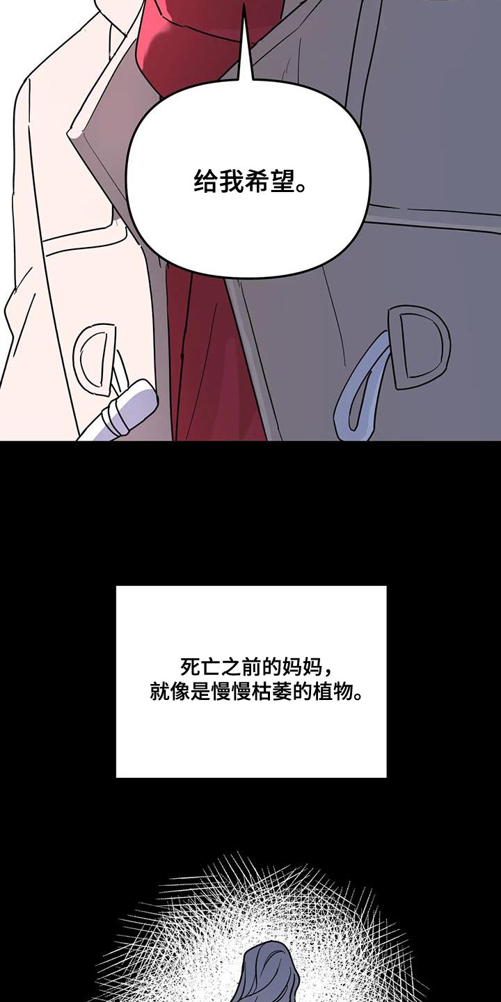 无根之树漫画免费下拉式快看漫画漫画,第53章：能不能放过我1图