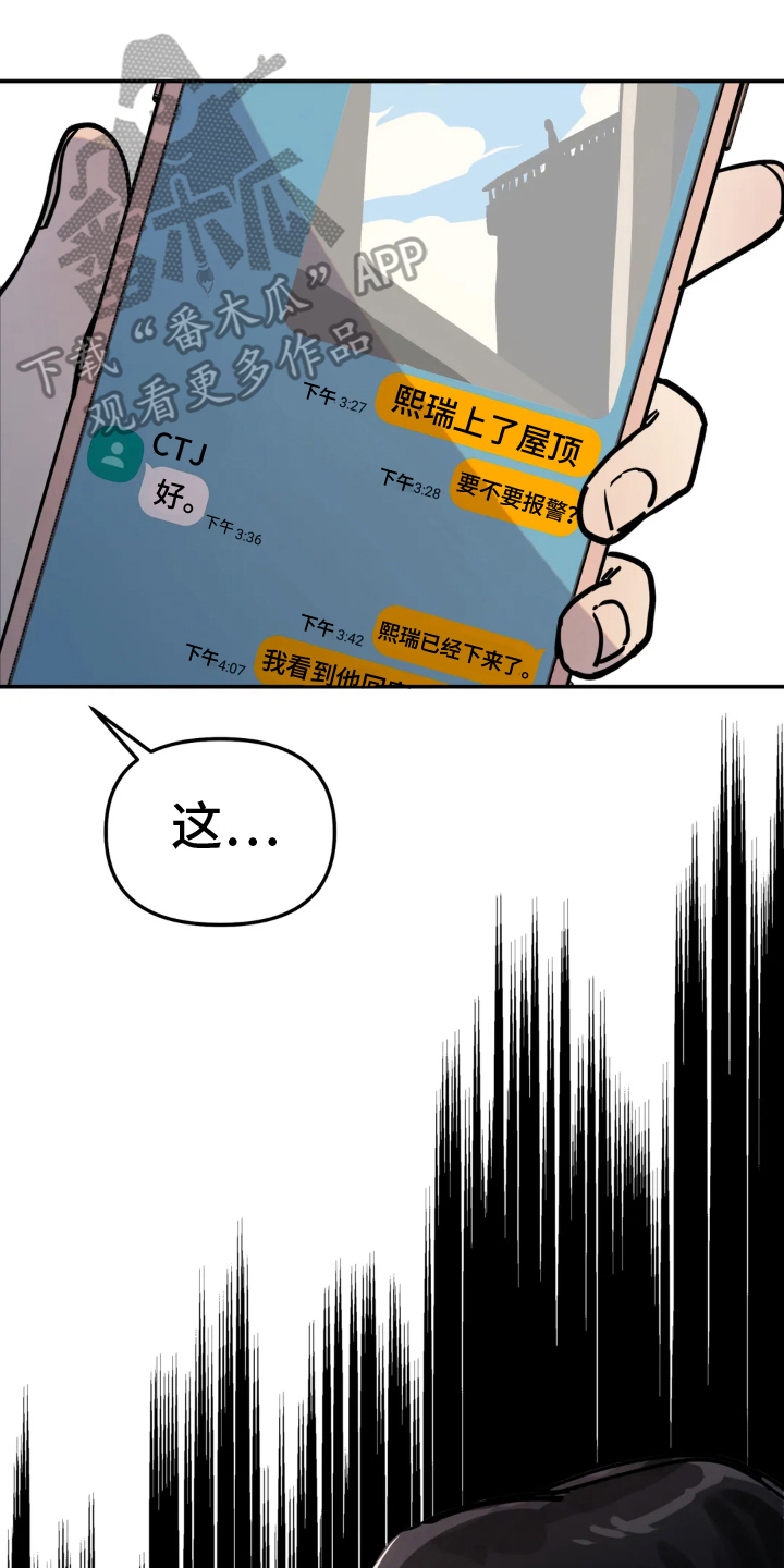 无根之树第二季什么时候出漫画,第7章：疲劳1图