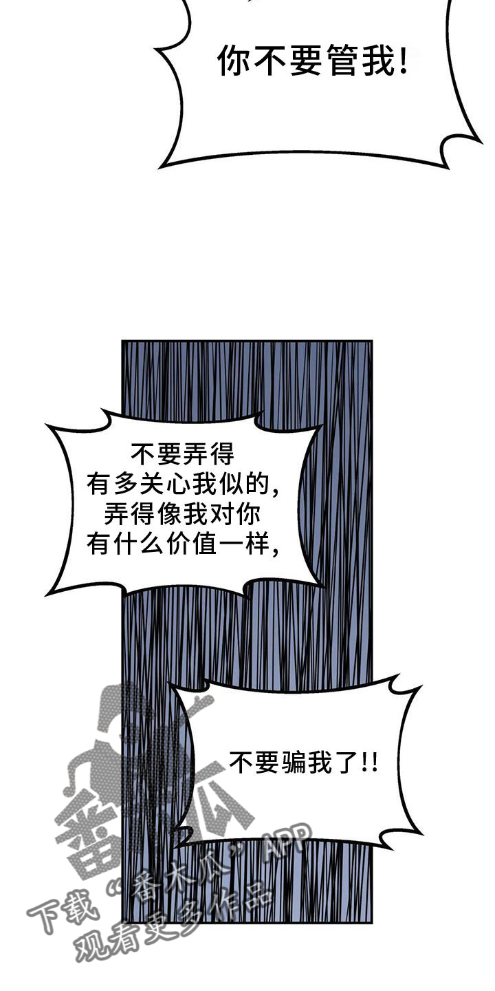 无根之树用韩语怎么说漫画,第26章：抓住2图