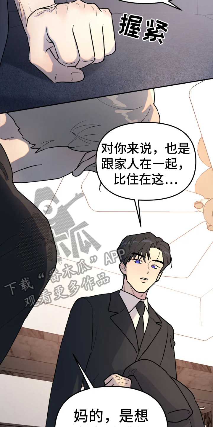 无根之树未增删开车漫画,第18章：冲动1图