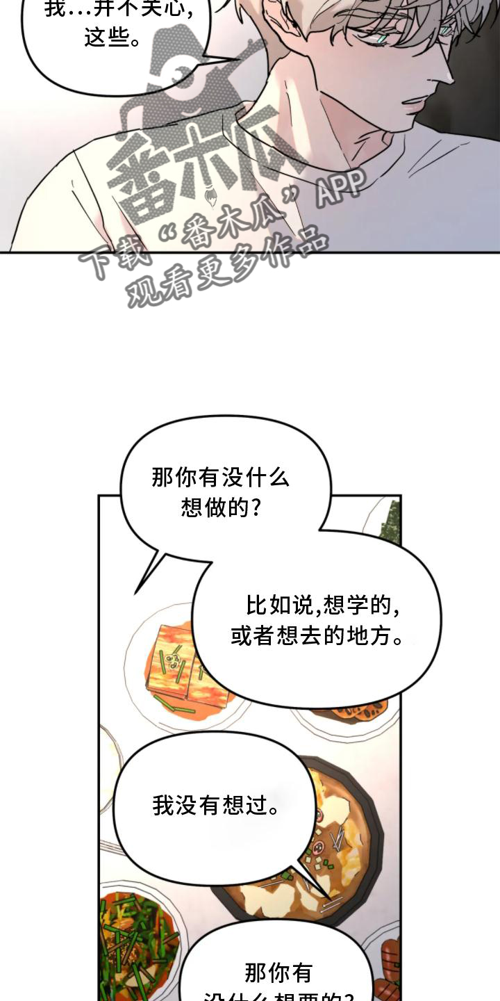 无根之树未增删开车漫画,第31章：理解1图