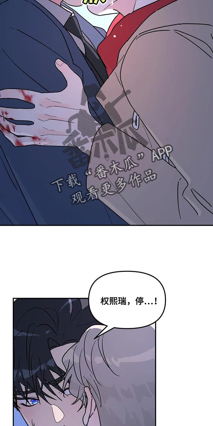 无根之树未增删开车漫画,第53章：能不能放过我2图