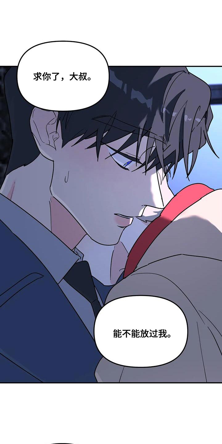 无根之树漫画免费下拉式快看漫画漫画,第53章：能不能放过我2图