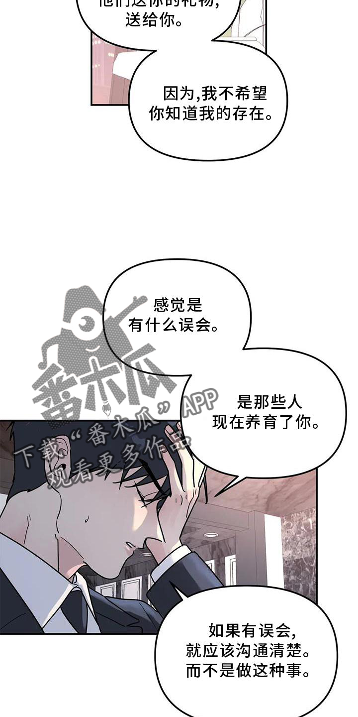 无根之树车在第几话漫画,第21章：说教2图