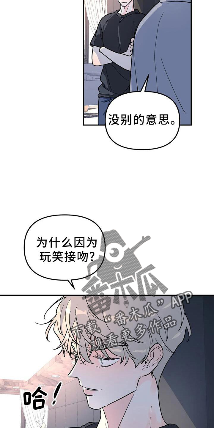 无根之树未增删开车漫画,第37章：与你无关1图