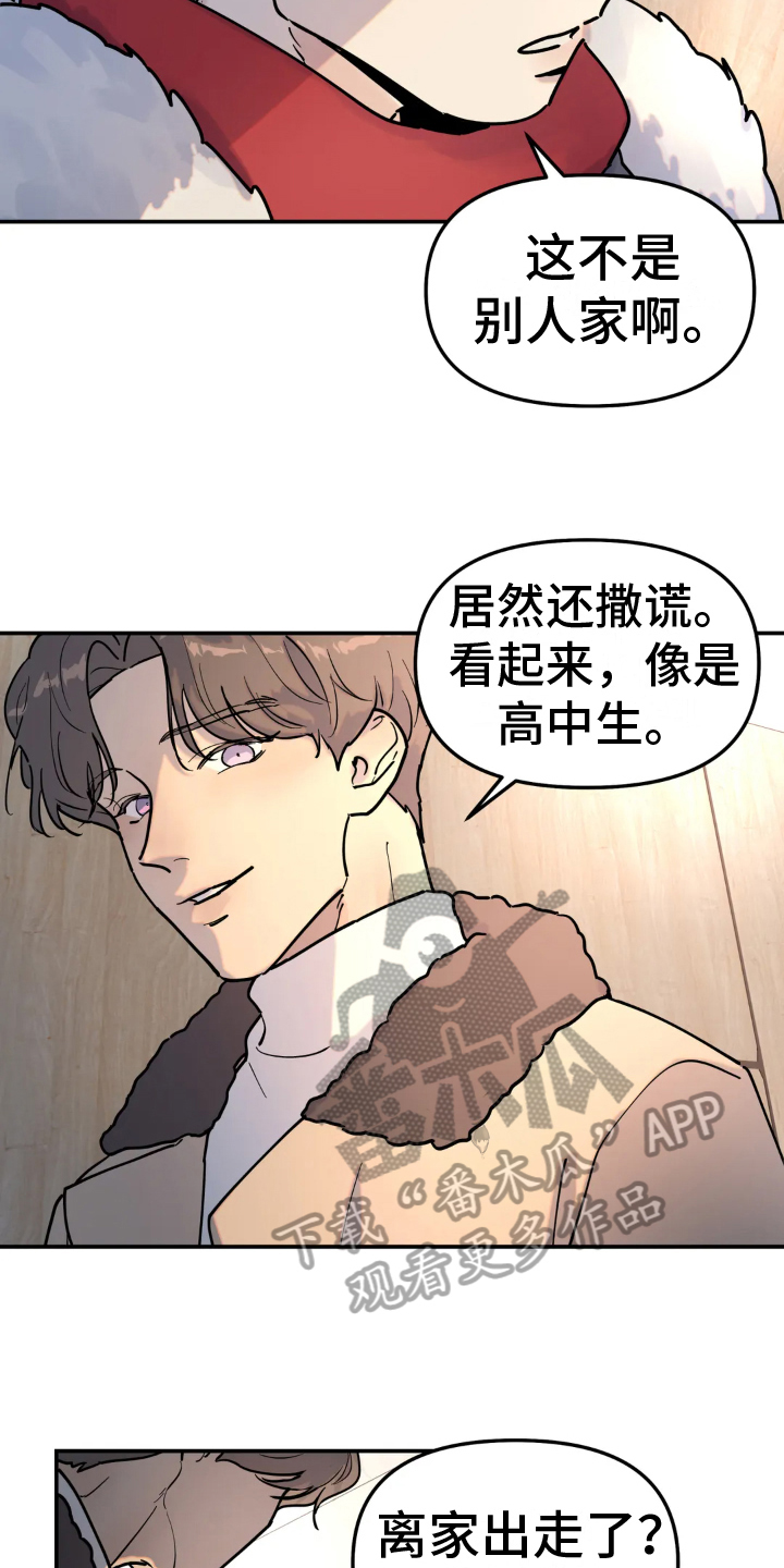 无根之树漫画在线观看漫画,第13章：熟人1图