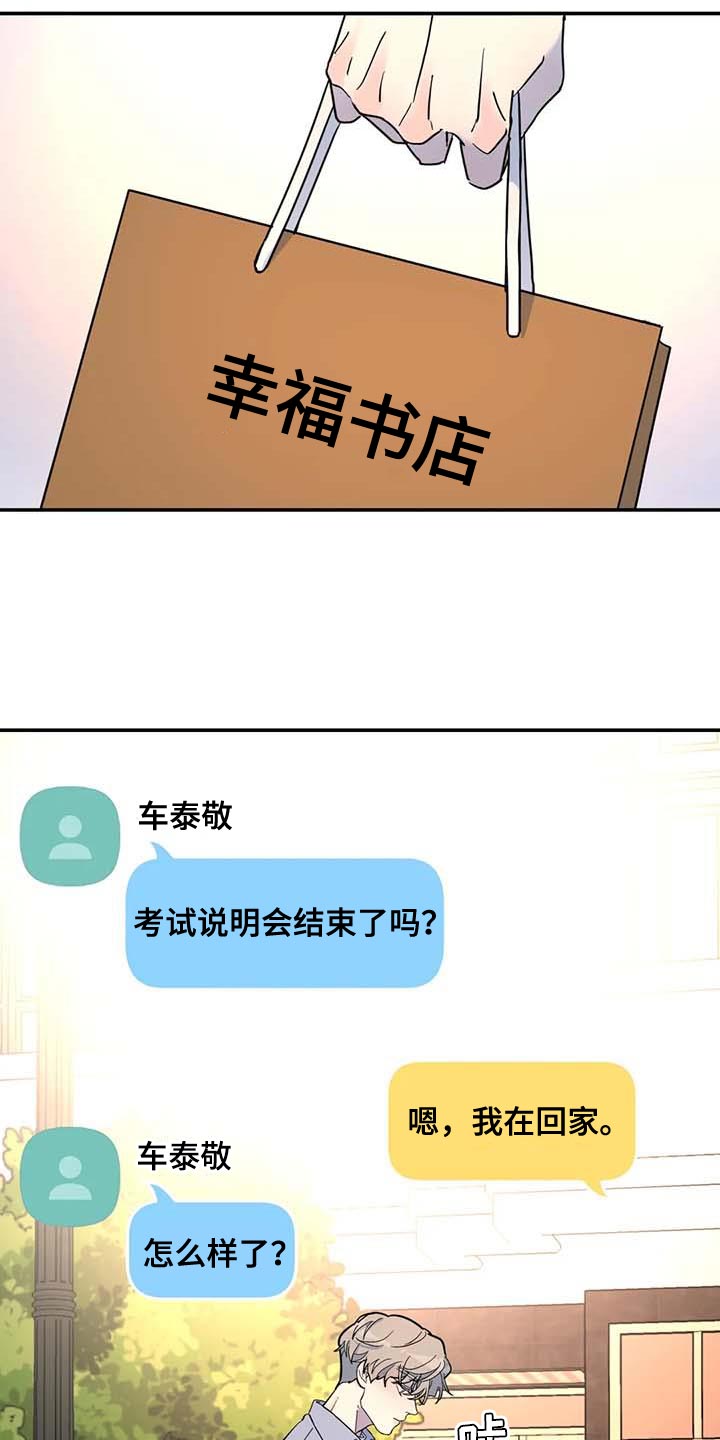 无根之树第三季漫画,第60章：去你家等你1图