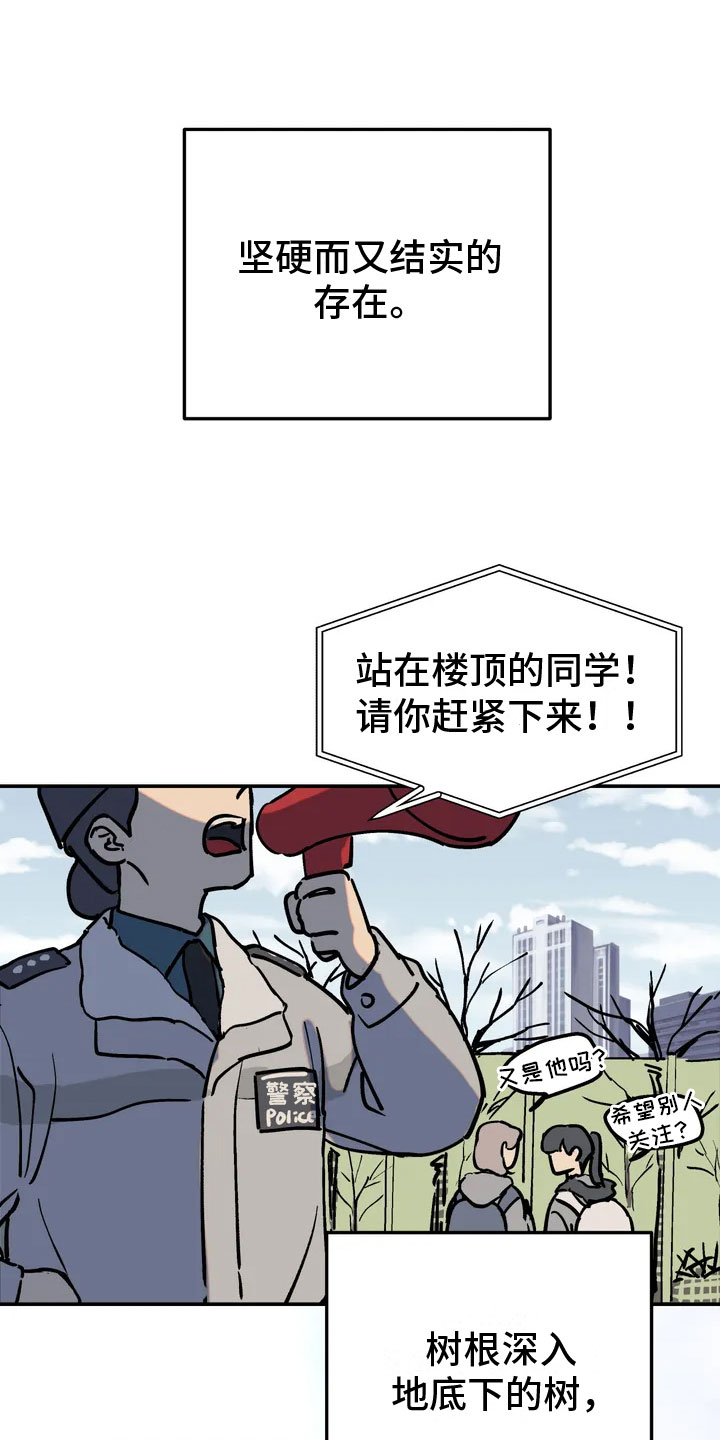 无根之树车在第几话漫画,第1章：报警的人2图