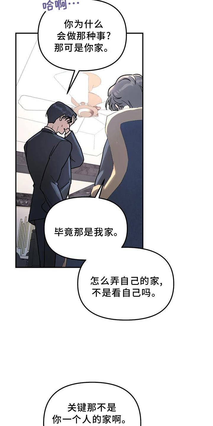 无根之树车在第几话漫画,第21章：说教2图